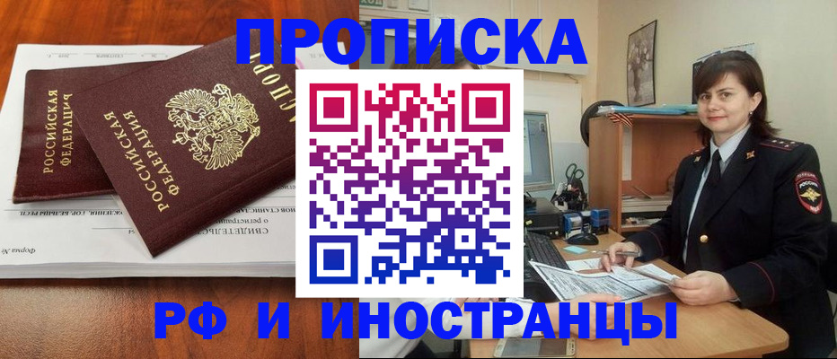 прописка регистрация в Карасуке