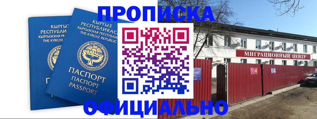 миграционный учет в Карасуке
