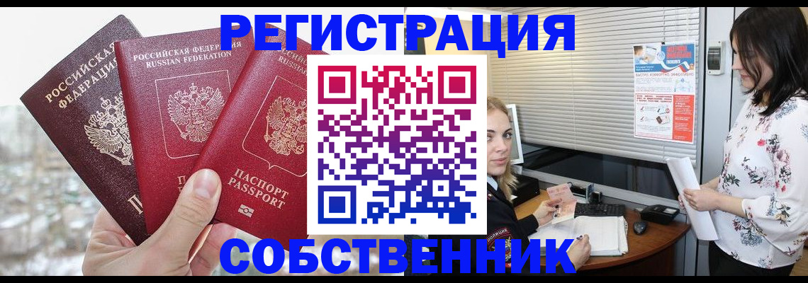 временная регистрация в квартире в Карасуке