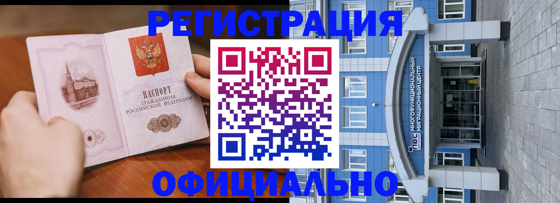 прописка штамп в Карасуке